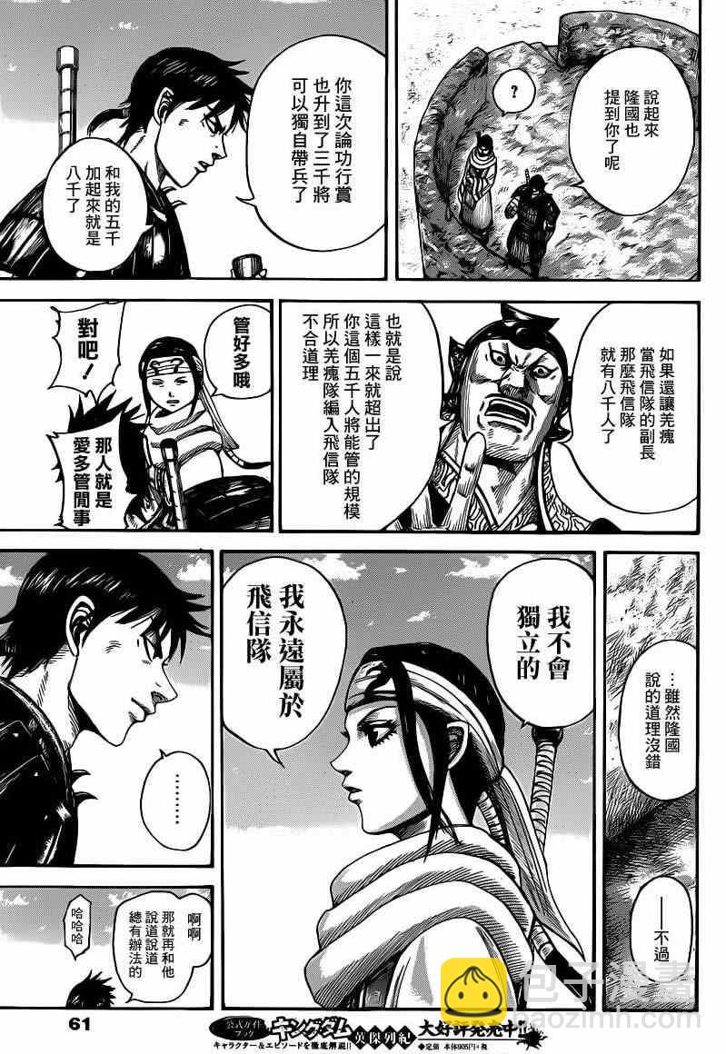 王者天下 - 第408話 - 3