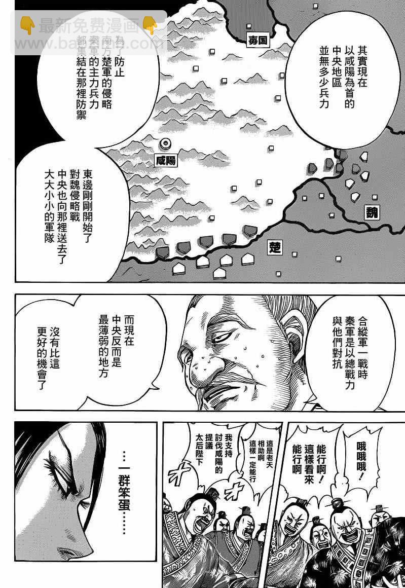 王者天下 - 第410話 - 2