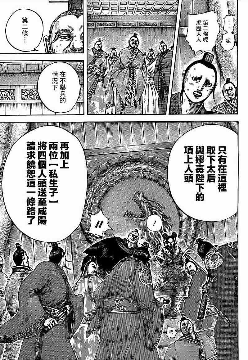 王者天下 - 第410話 - 3