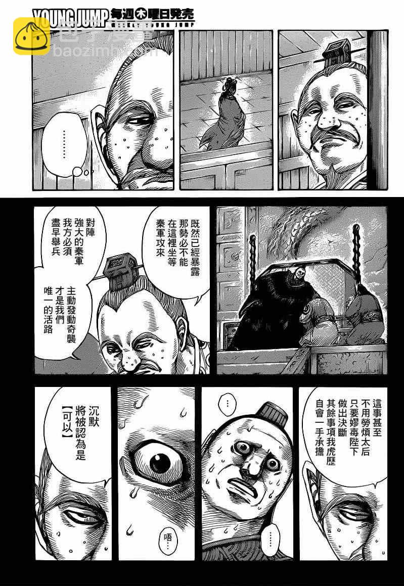 王者天下 - 第410話 - 3