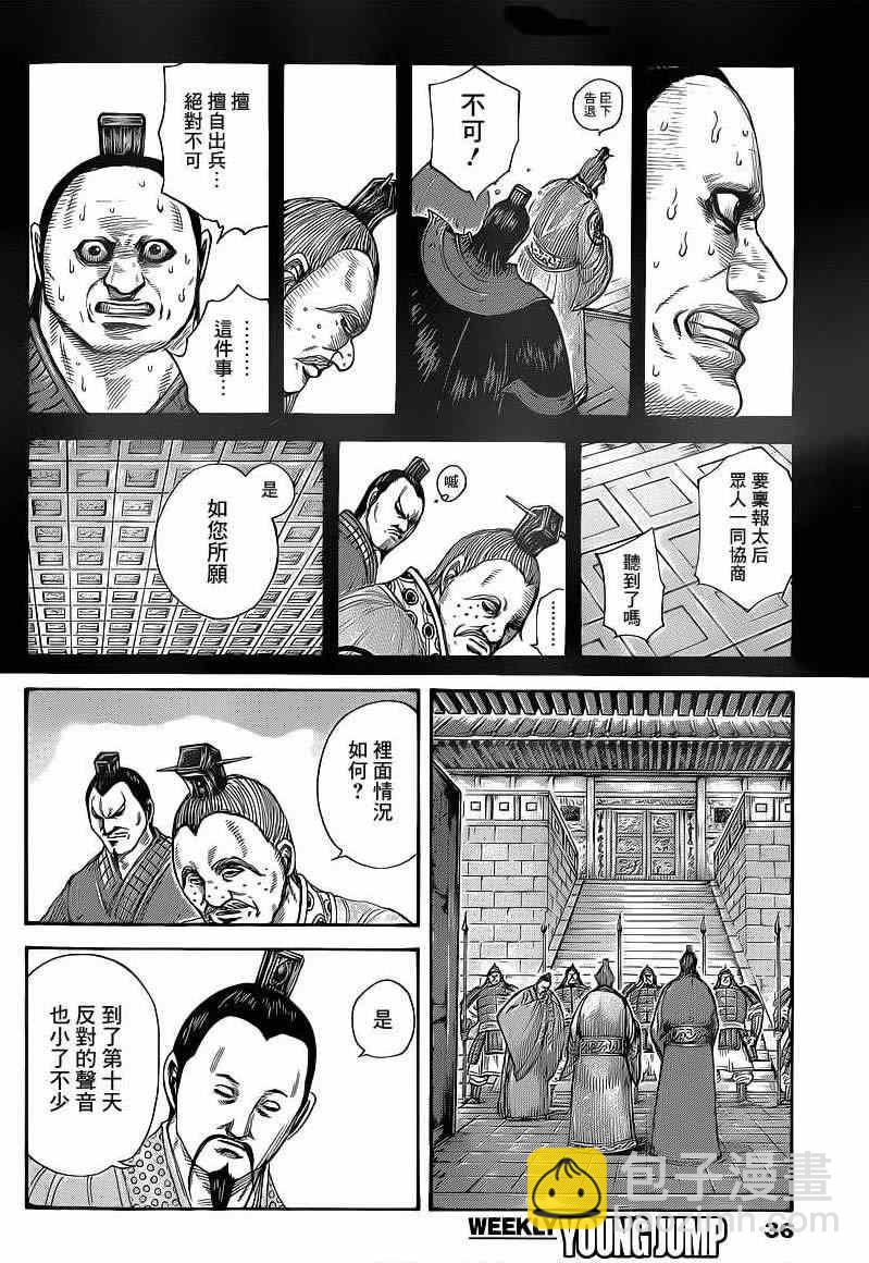 王者天下 - 第410話 - 4