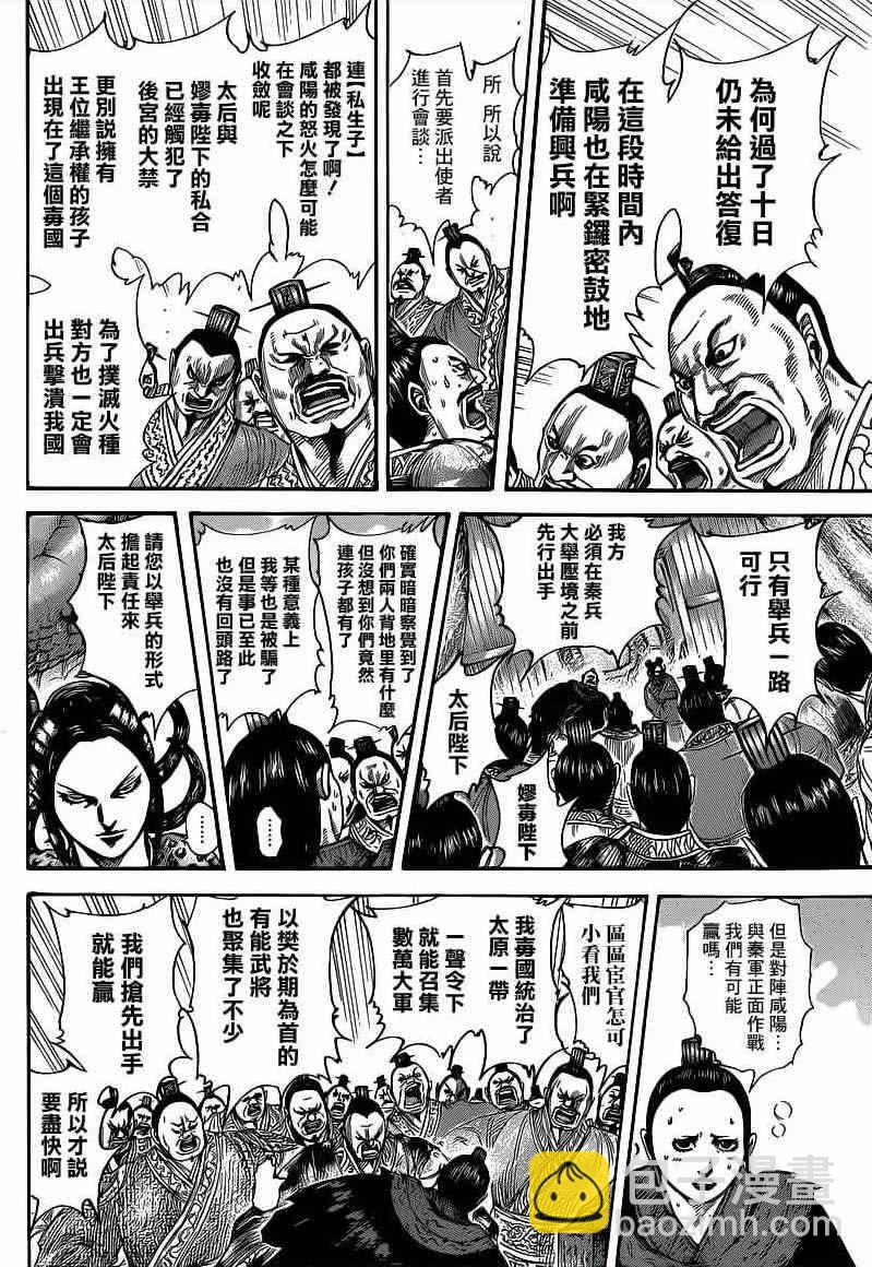 王者天下 - 第410話 - 2