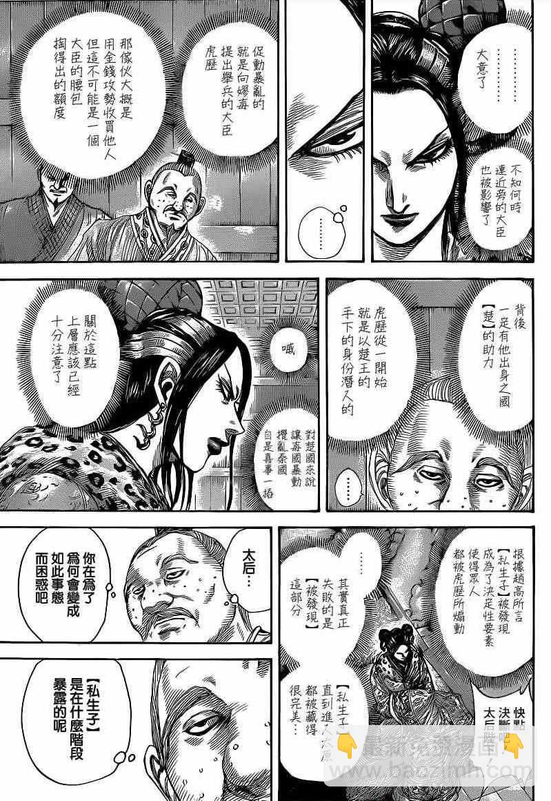 王者天下 - 第410話 - 3