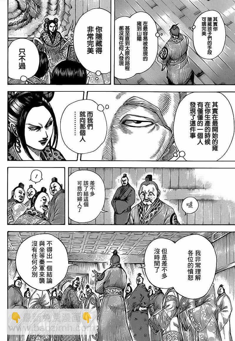 王者天下 - 第410話 - 4