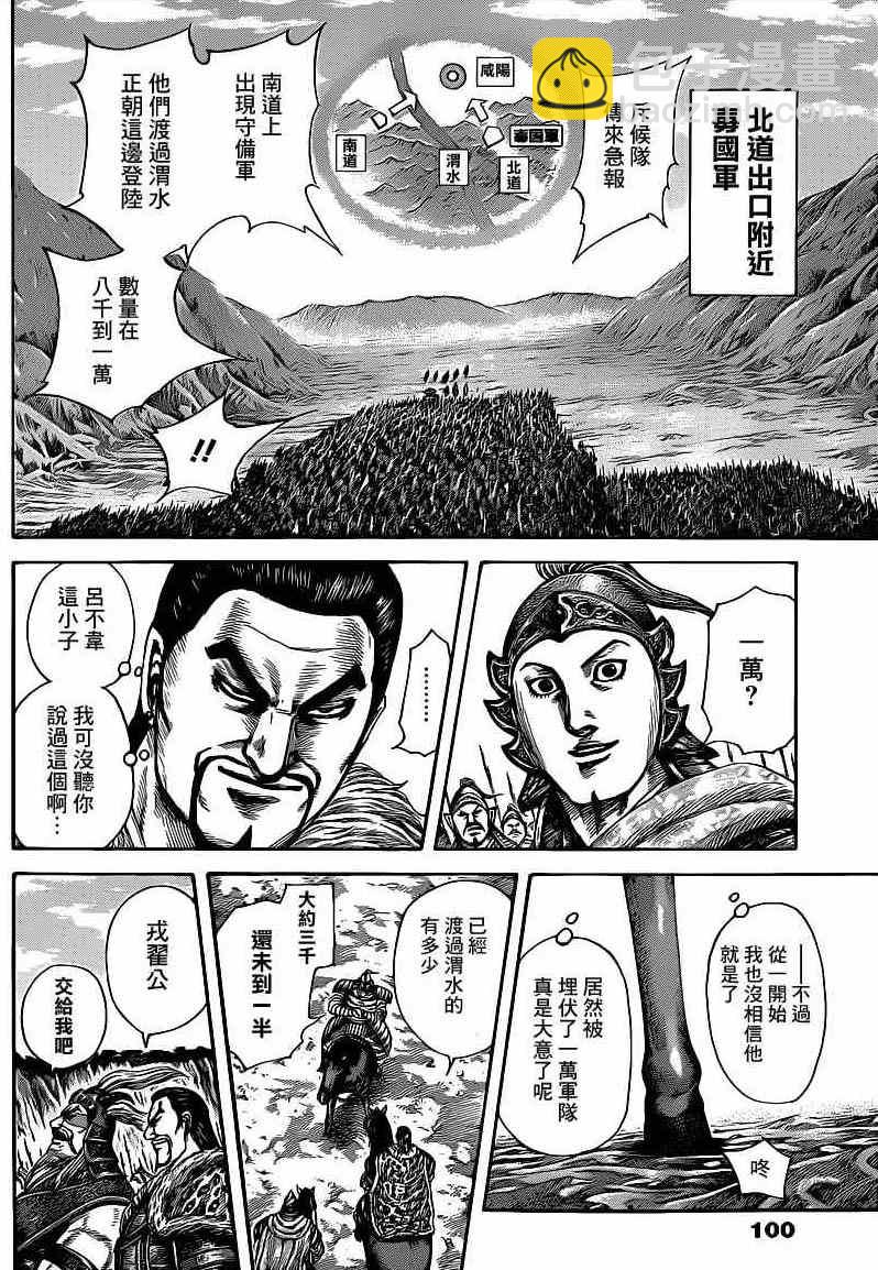 王者天下 - 第416話 - 1