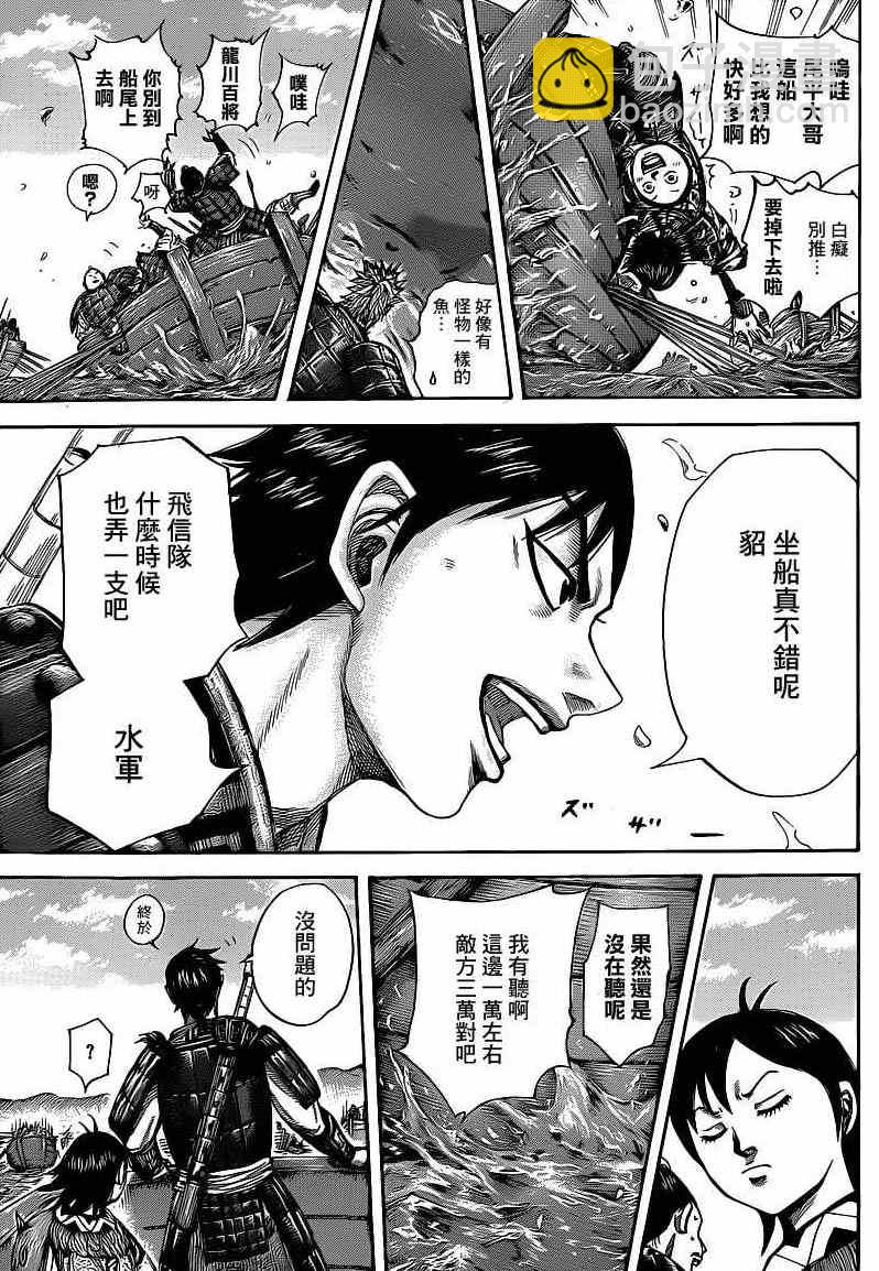 王者天下 - 第416話 - 4