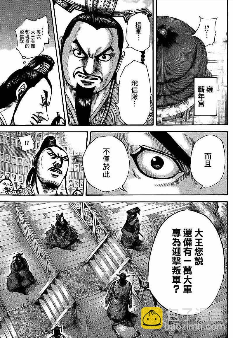 王者天下 - 第416話 - 3