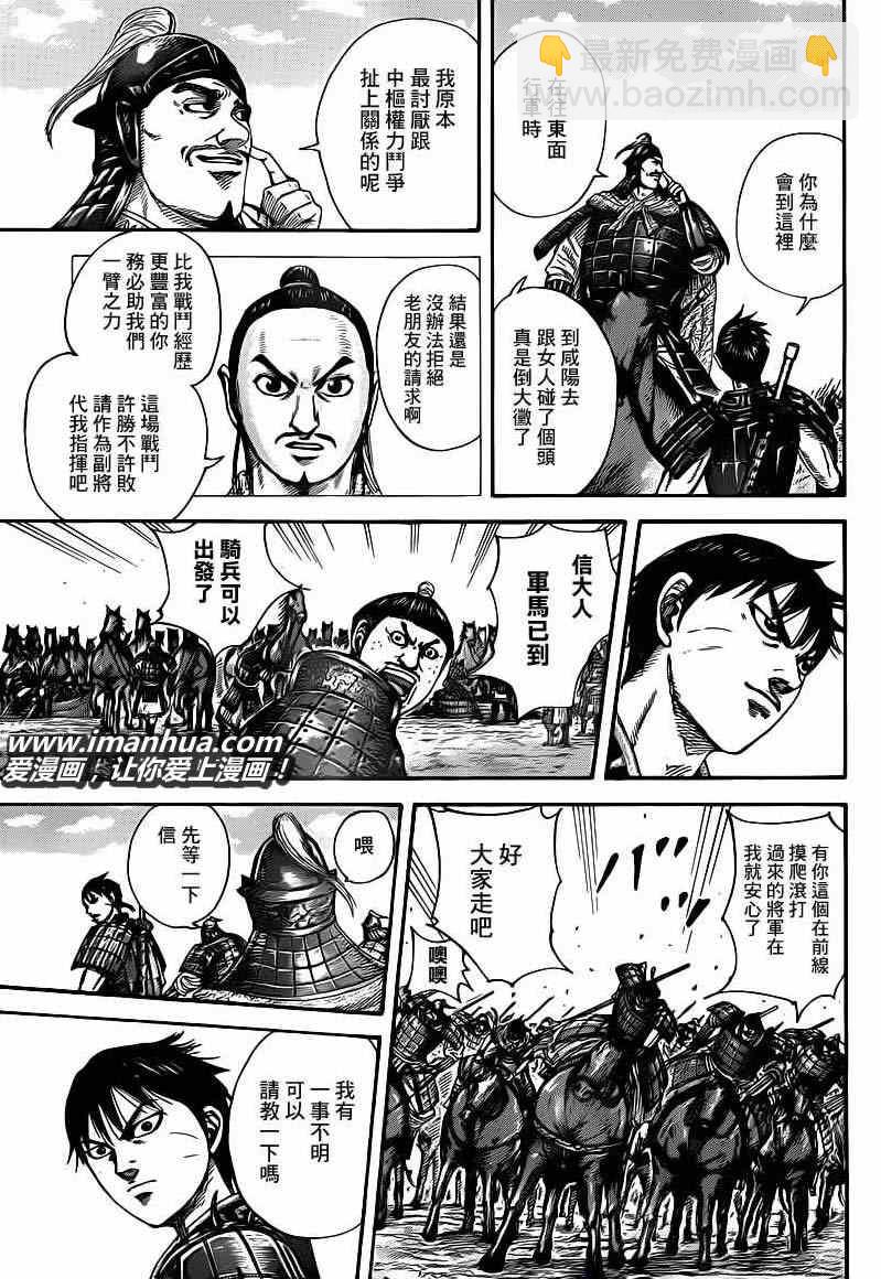 王者天下 - 第418話 - 1