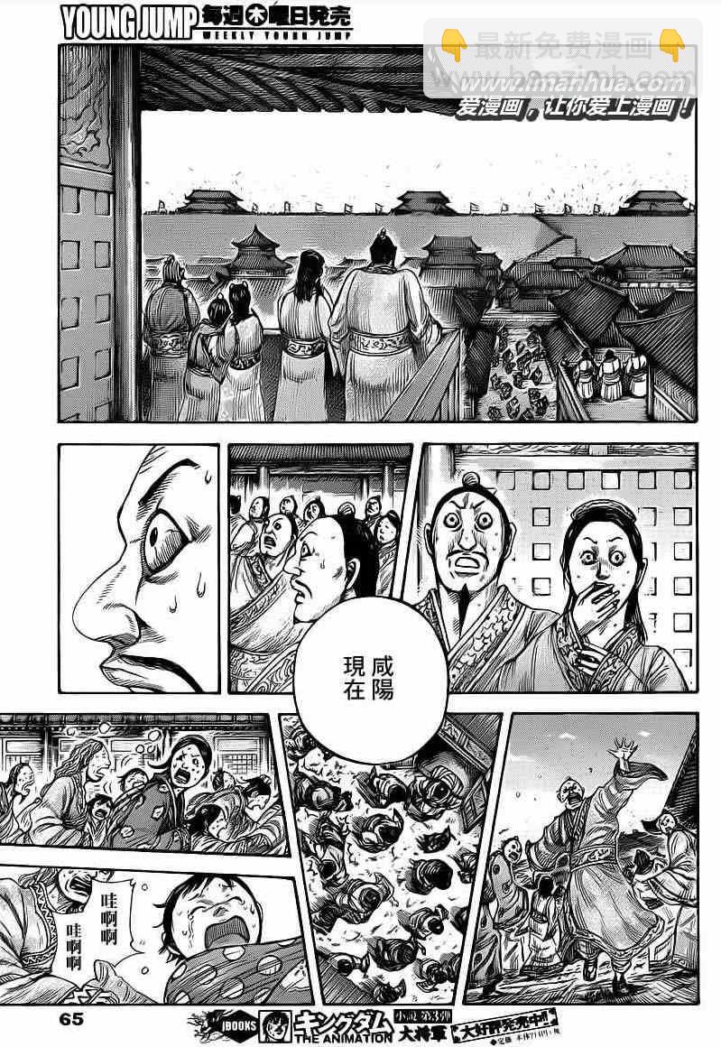 王者天下 - 第418話 - 1