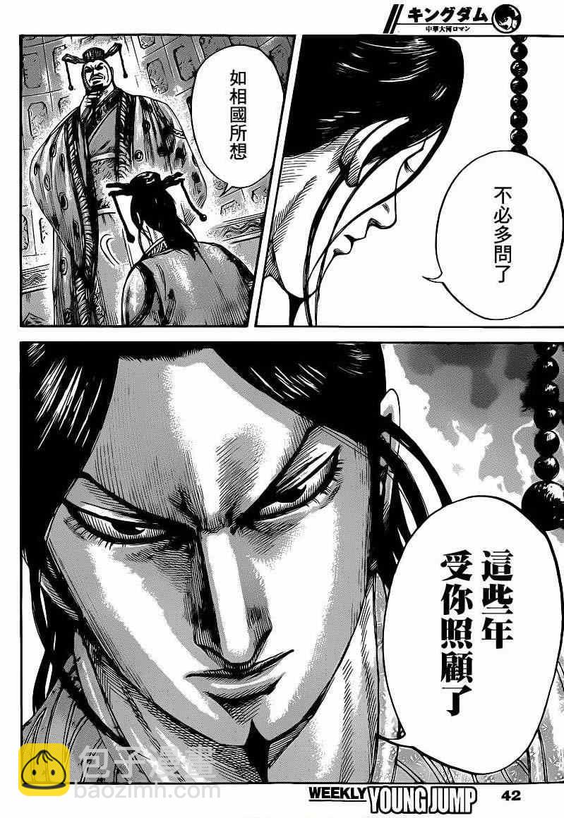 王者天下 - 第420話 - 1