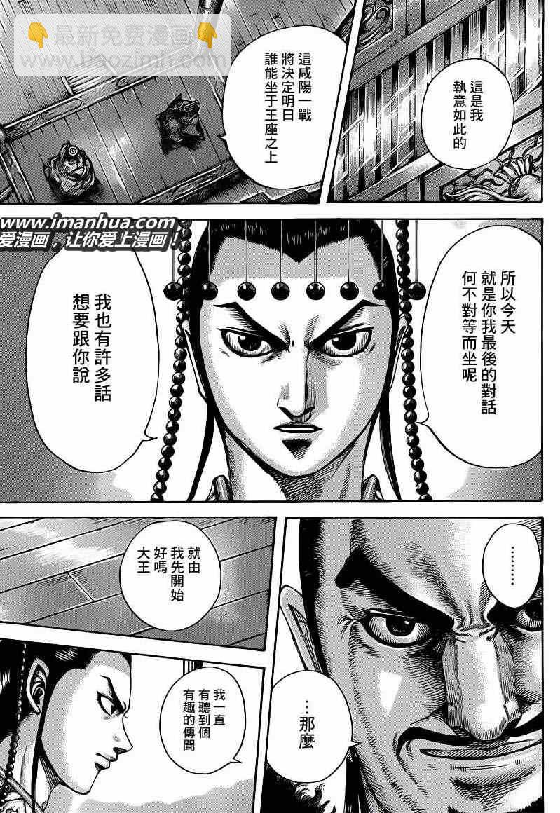 王者天下 - 第422話 - 1