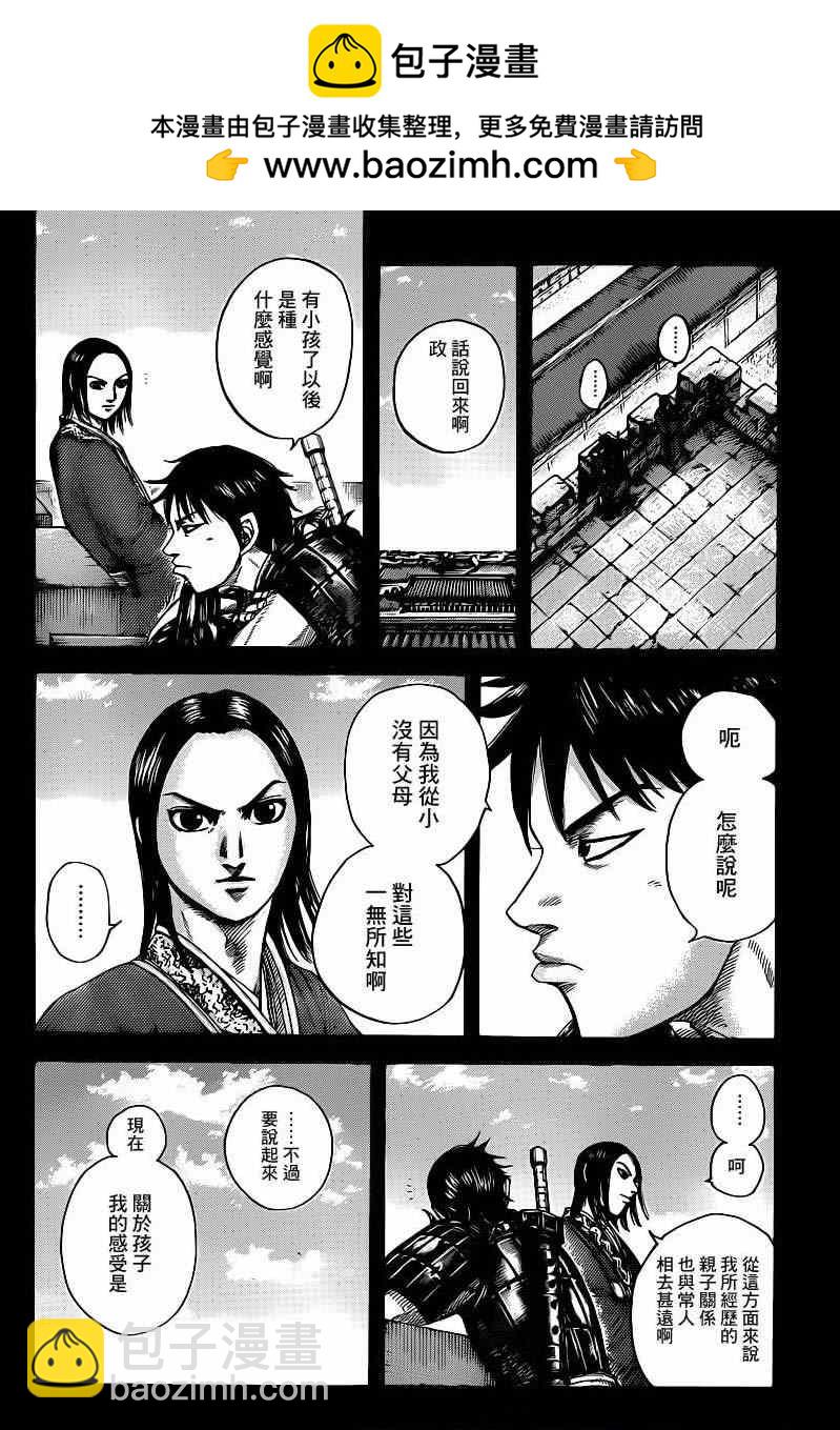 王者天下 - 第422話 - 2