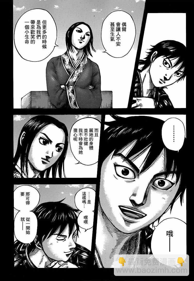 王者天下 - 第422話 - 3