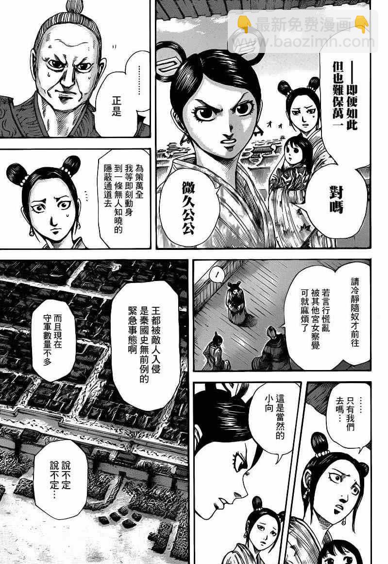 王者天下 - 第422話 - 3