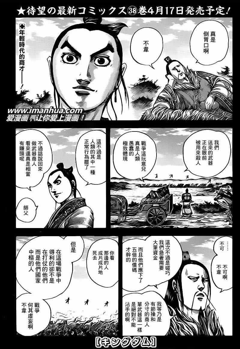 王者天下 - 第424話 - 1