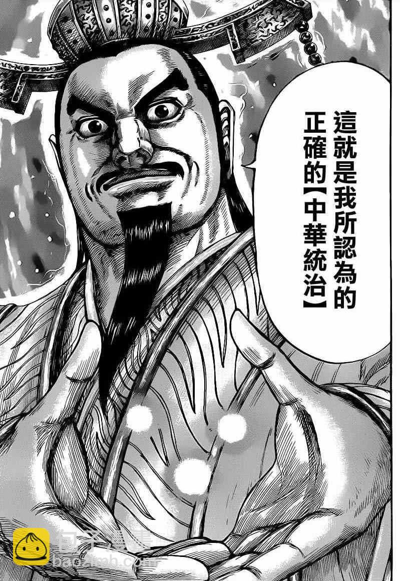 王者天下 - 第424話 - 3