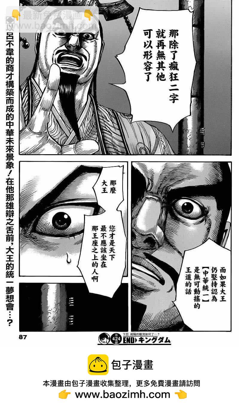 王者天下 - 第424話 - 3