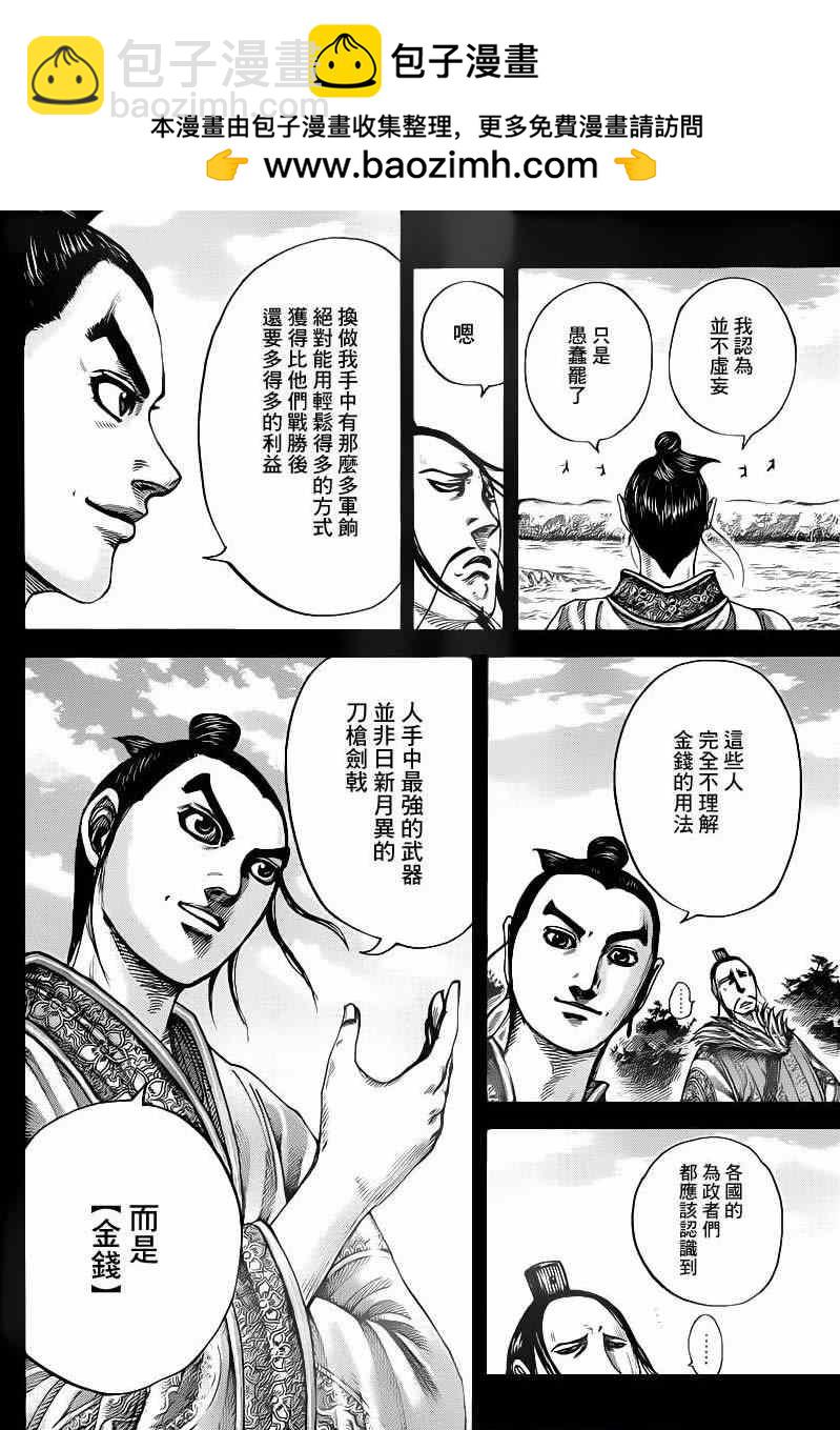 王者天下 - 第424話 - 2