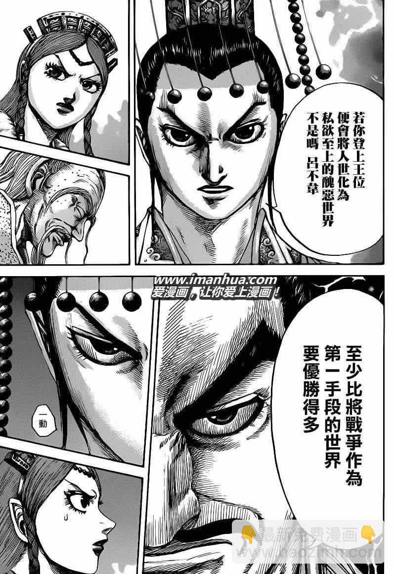 王者天下 - 第424話 - 1