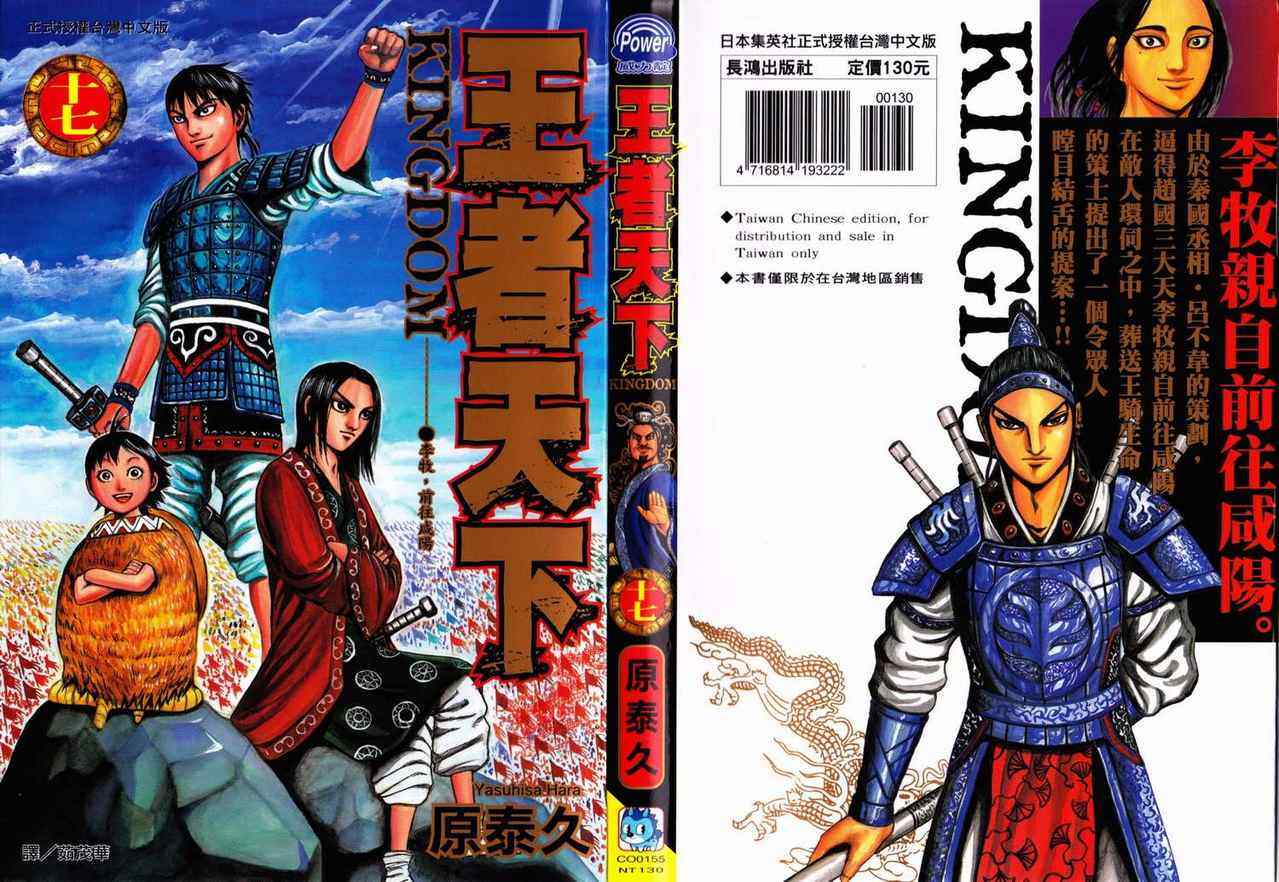 王者天下 - 第17卷(1/3) - 1