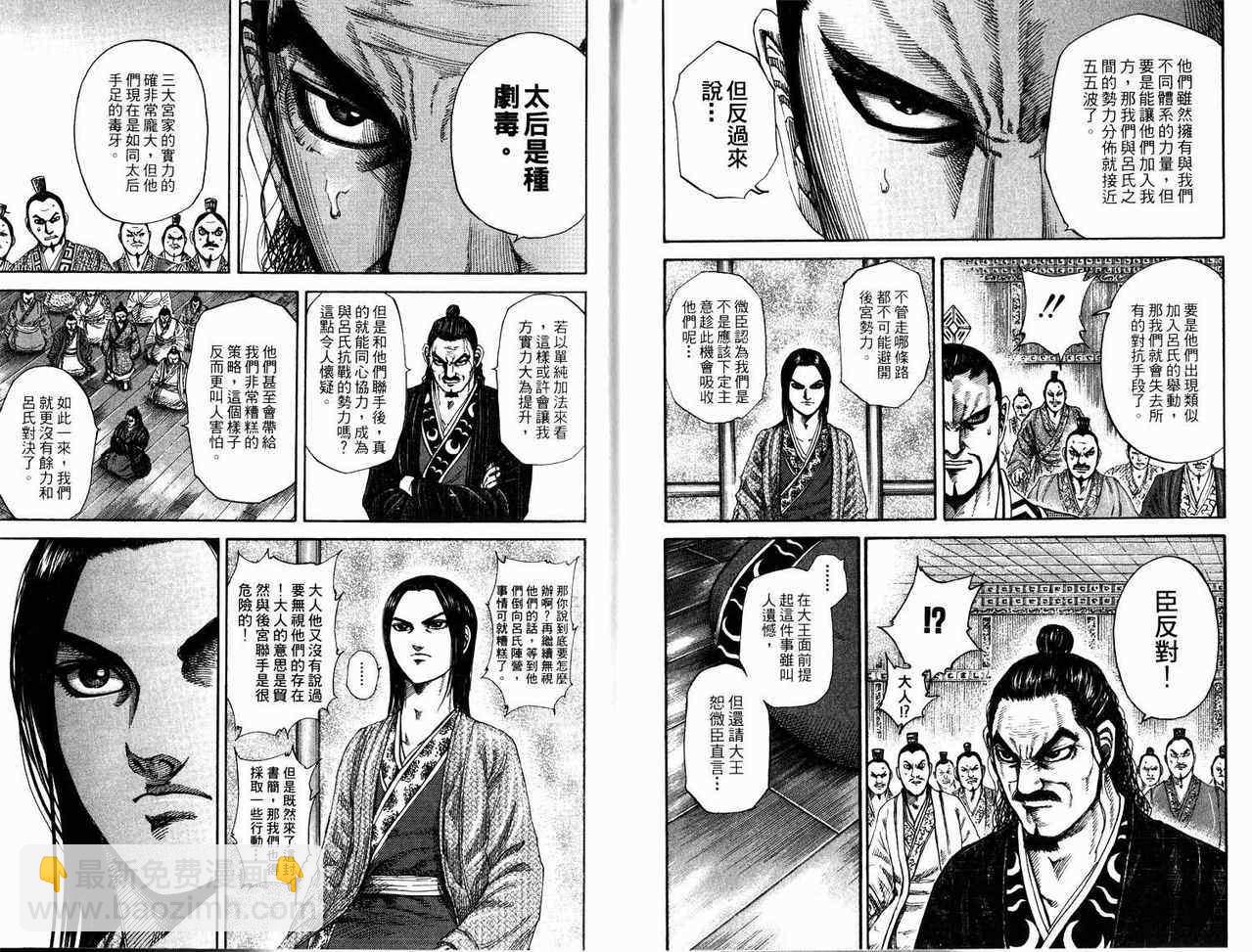 王者天下 - 第17卷(3/3) - 1