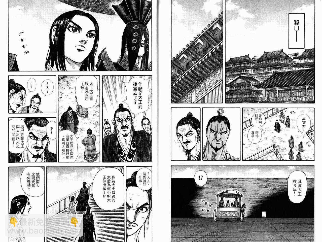 王者天下 - 第17卷(3/3) - 2