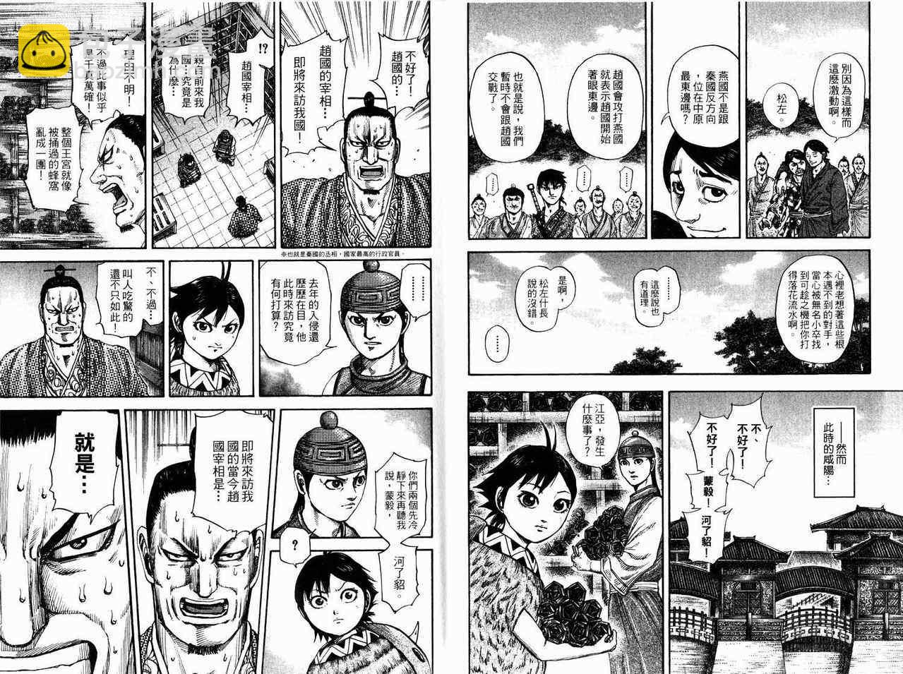 王者天下 - 第17卷(1/3) - 3