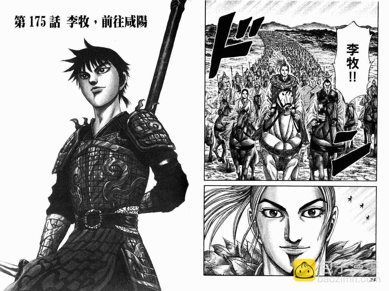 王者天下 - 第17卷(1/3) - 4