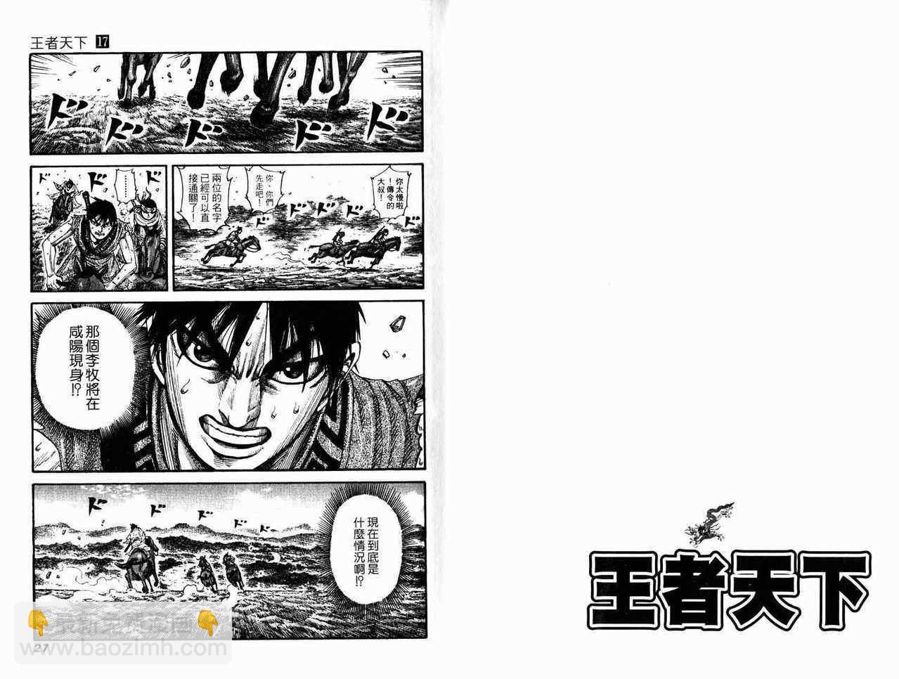 王者天下 - 第17卷(1/3) - 5