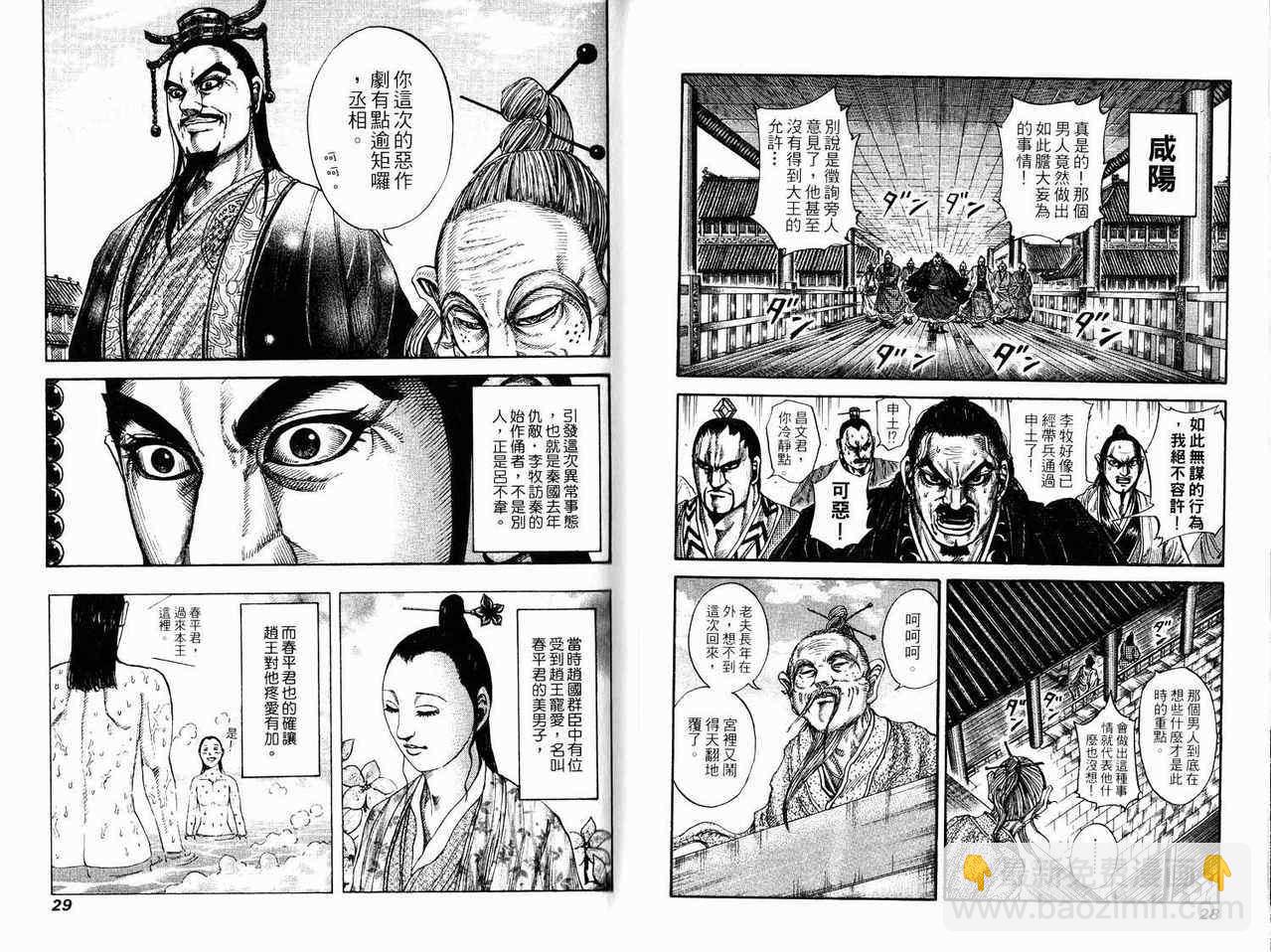 王者天下 - 第17卷(1/3) - 6