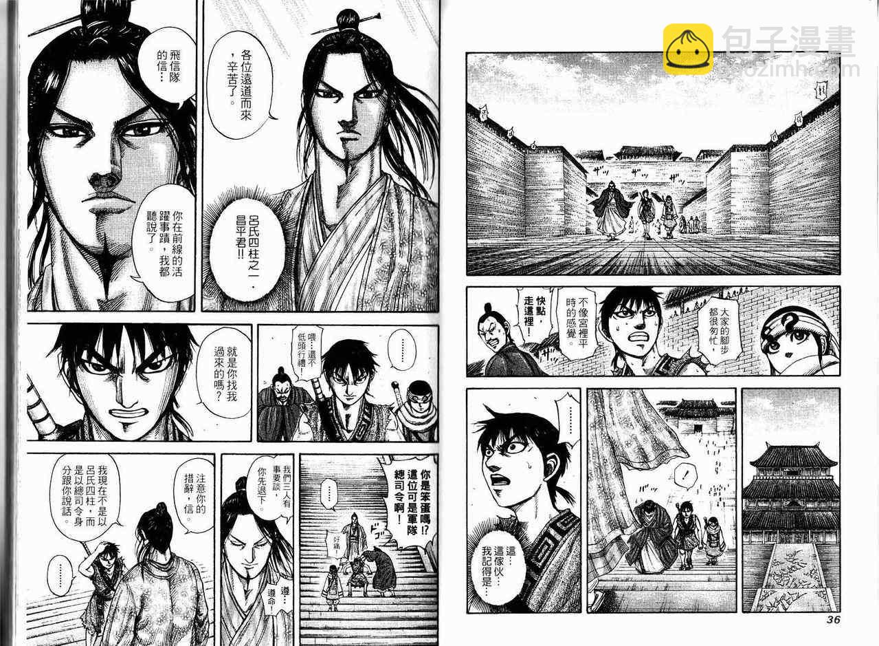 王者天下 - 第17卷(1/3) - 2