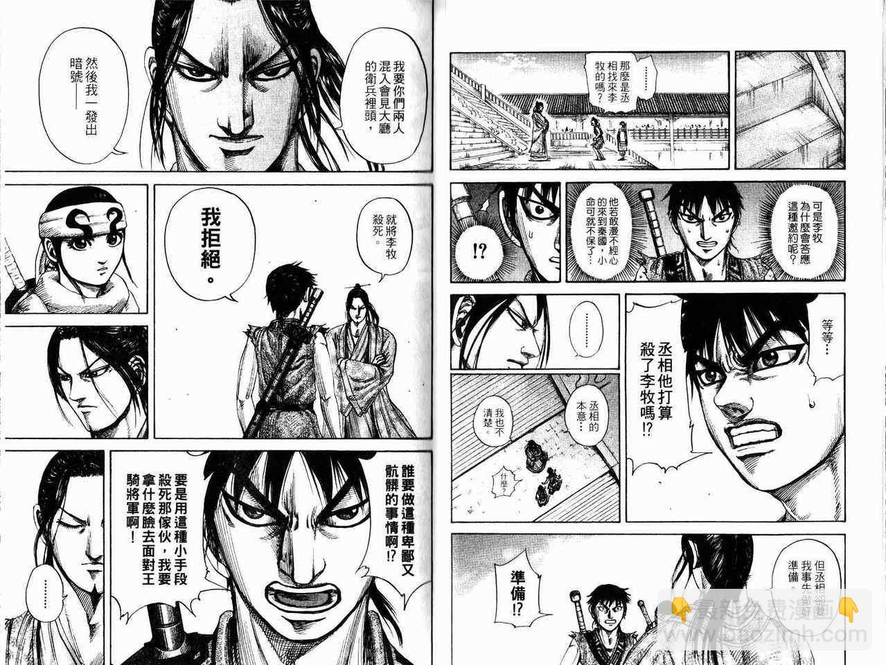 王者天下 - 第17卷(1/3) - 3