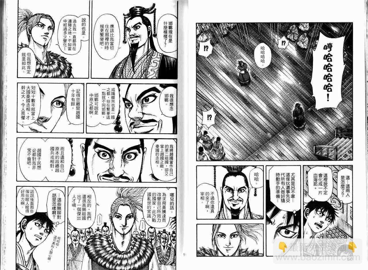 王者天下 - 第17卷(1/3) - 1