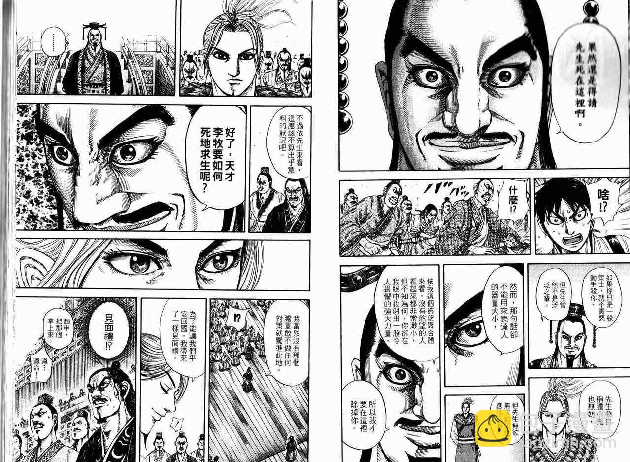 王者天下 - 第17卷(1/3) - 3