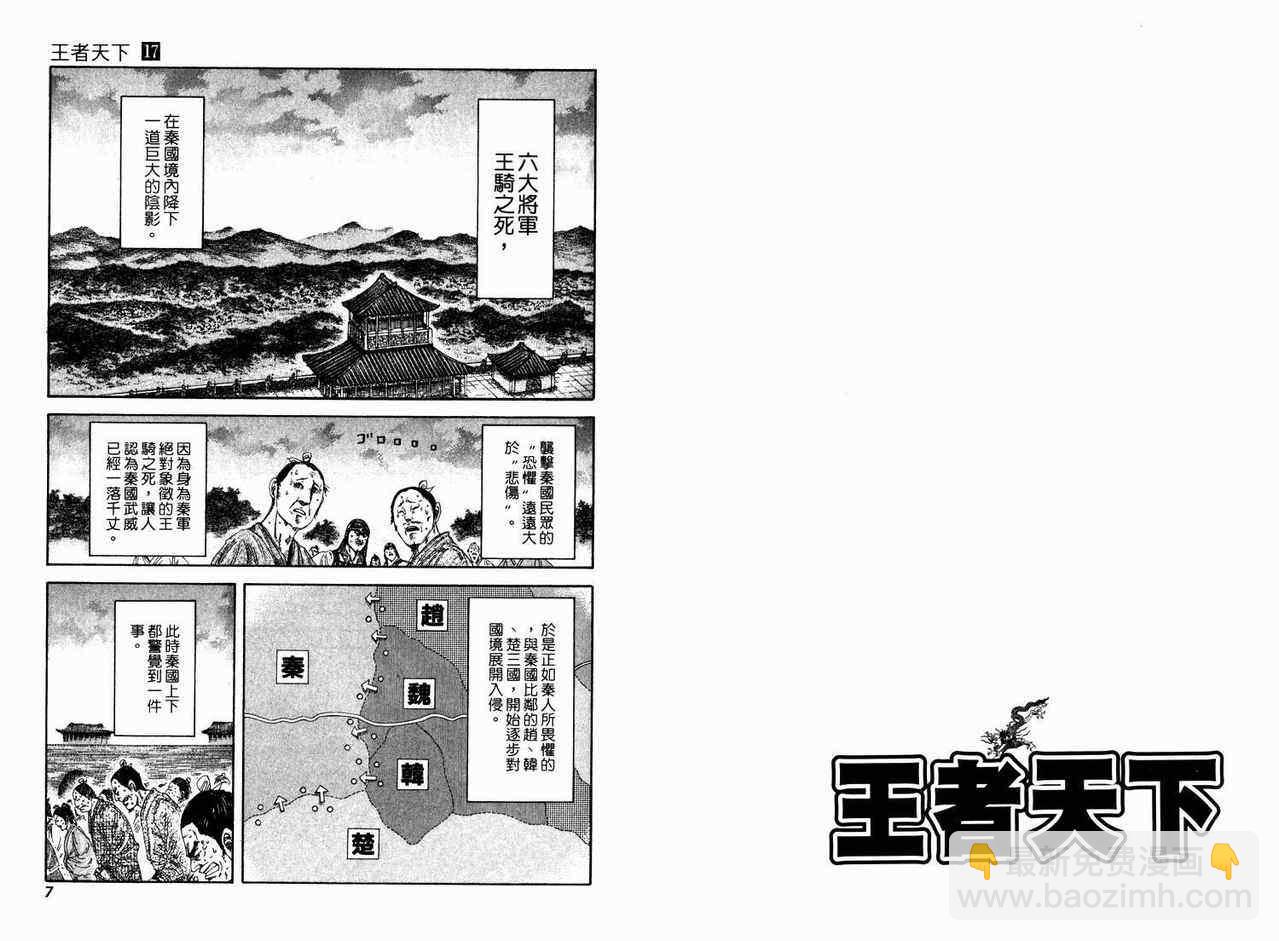 王者天下 - 第17卷(1/3) - 3