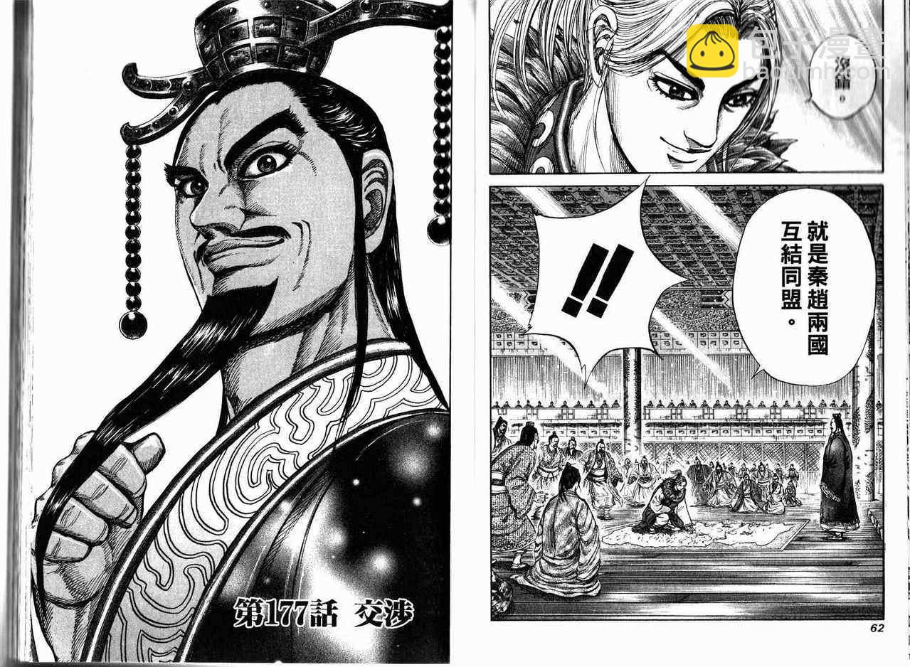 王者天下 - 第17卷(1/3) - 7