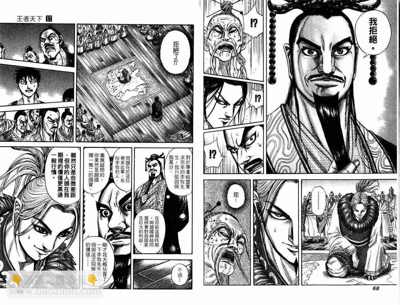王者天下 - 第17卷(1/3) - 2