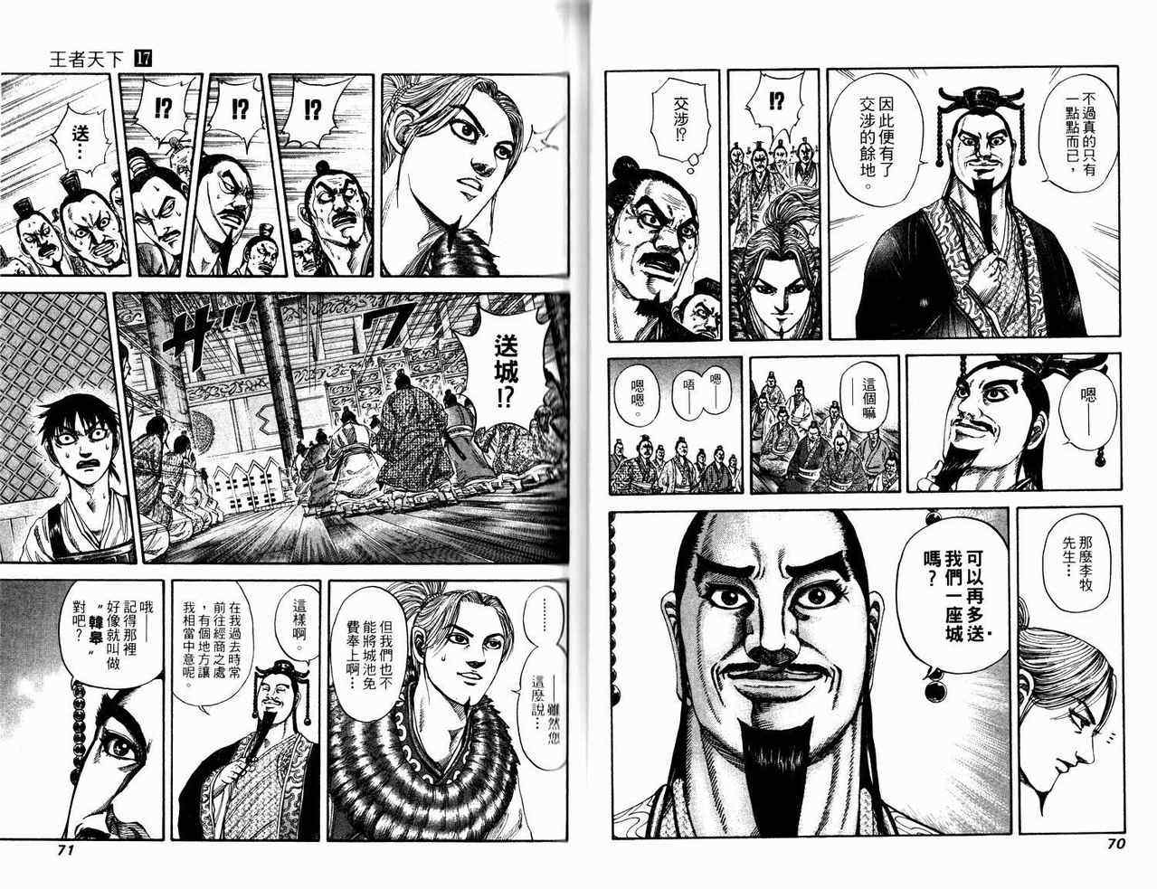 王者天下 - 第17卷(1/3) - 3