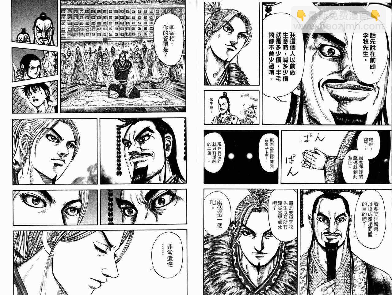 王者天下 - 第17卷(1/3) - 6