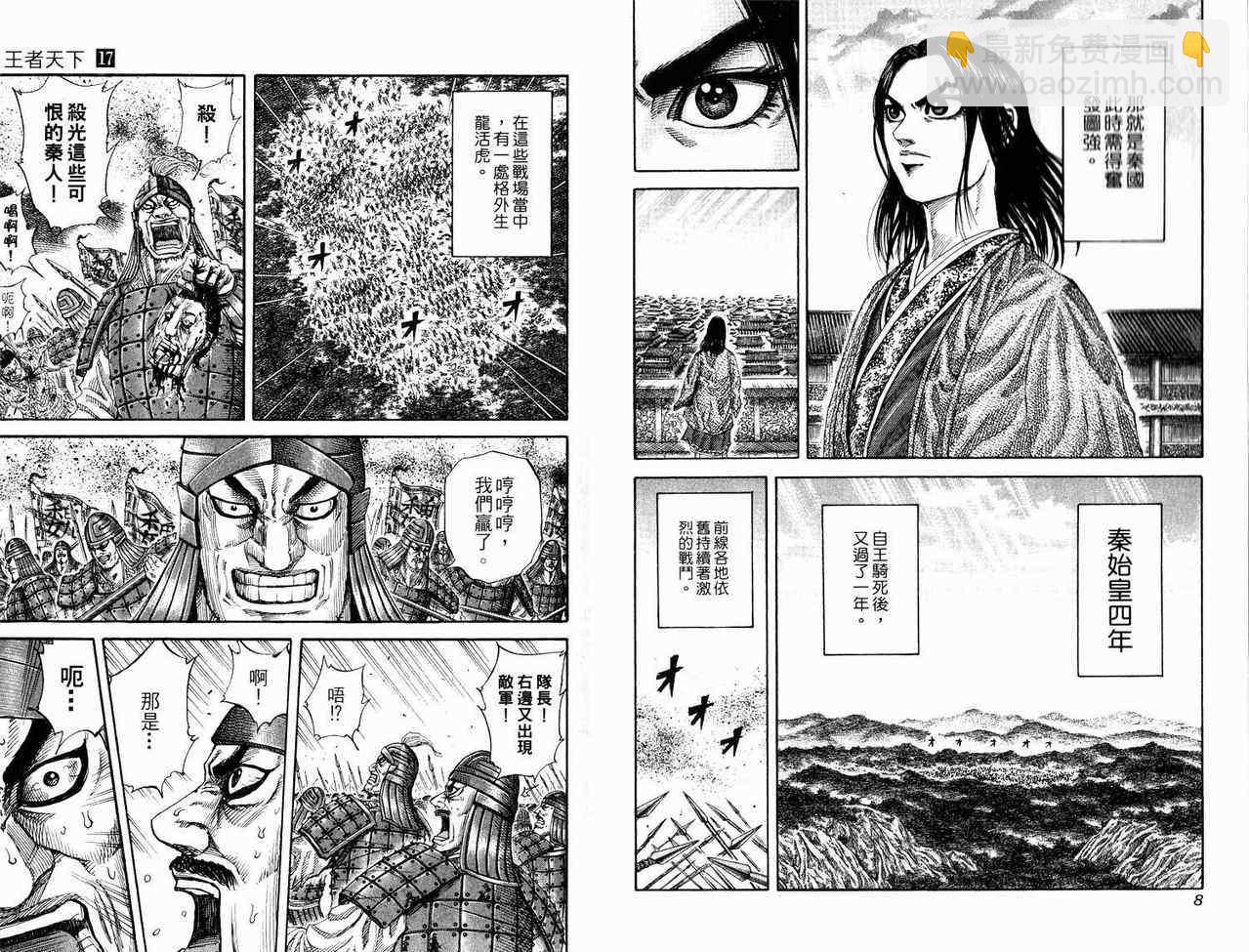 王者天下 - 第17卷(1/3) - 4