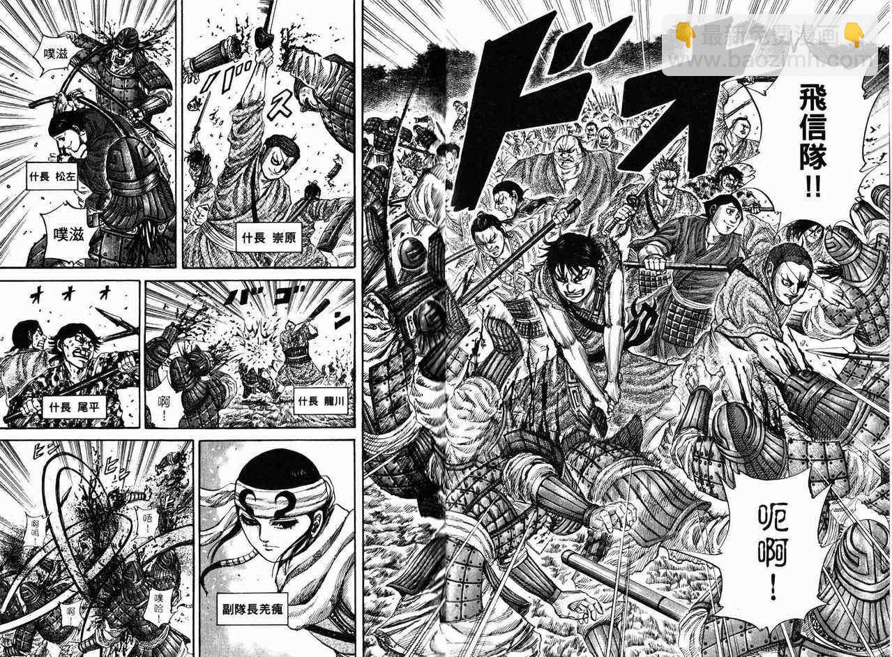 王者天下 - 第17卷(1/3) - 5