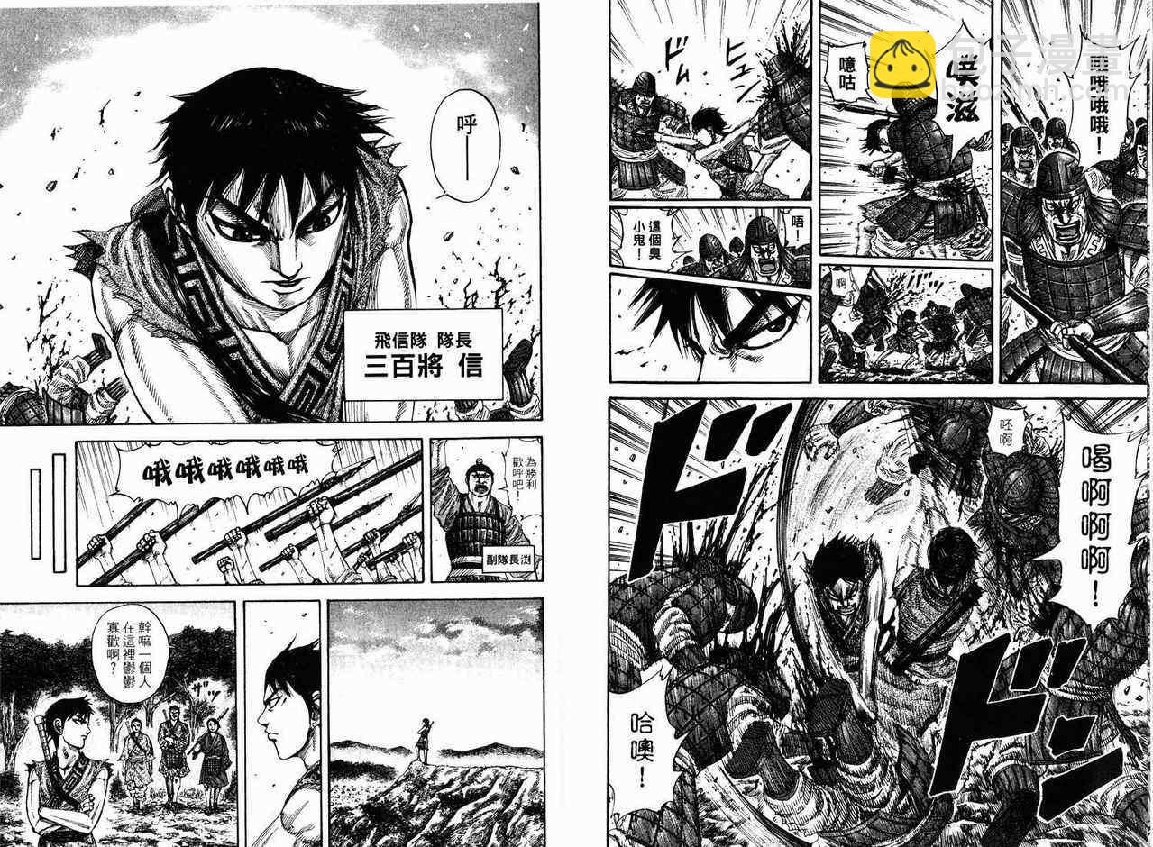 王者天下 - 第17卷(1/3) - 6