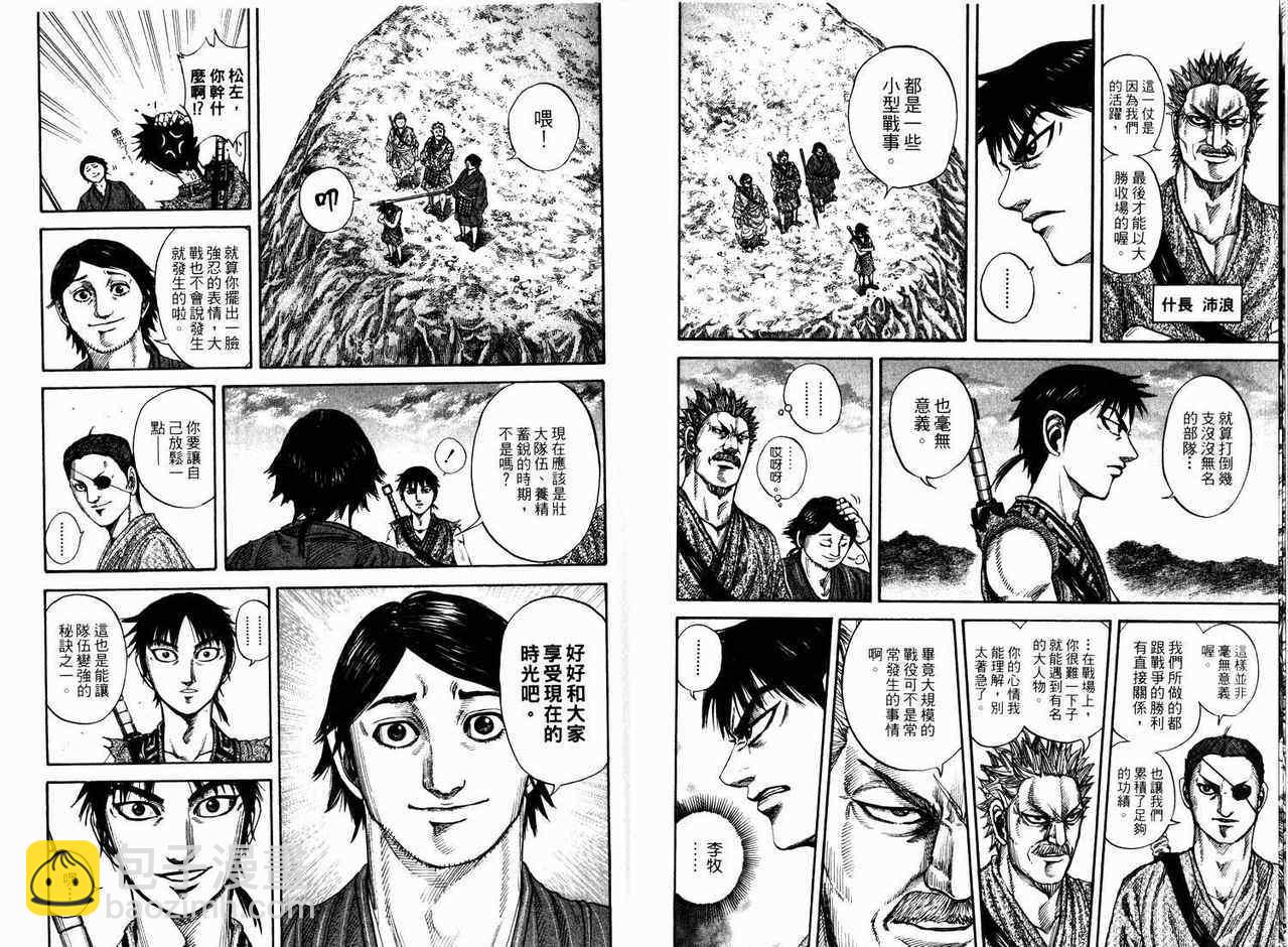 王者天下 - 第17卷(1/3) - 7