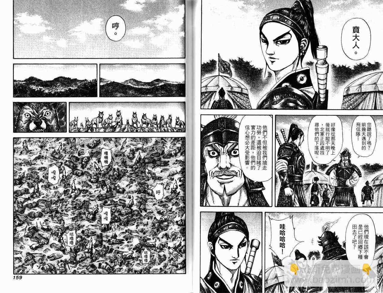 王者天下 - 第17卷(2/3) - 1