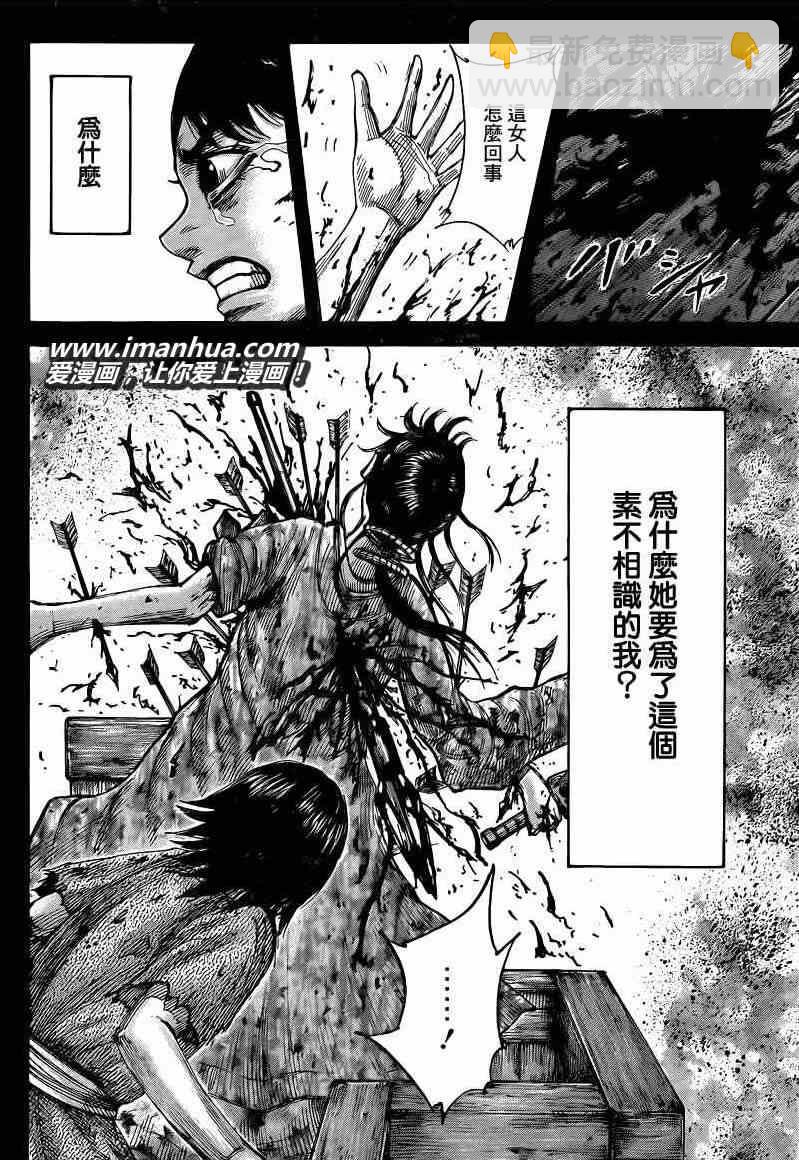 王者天下 - 第426話 - 4