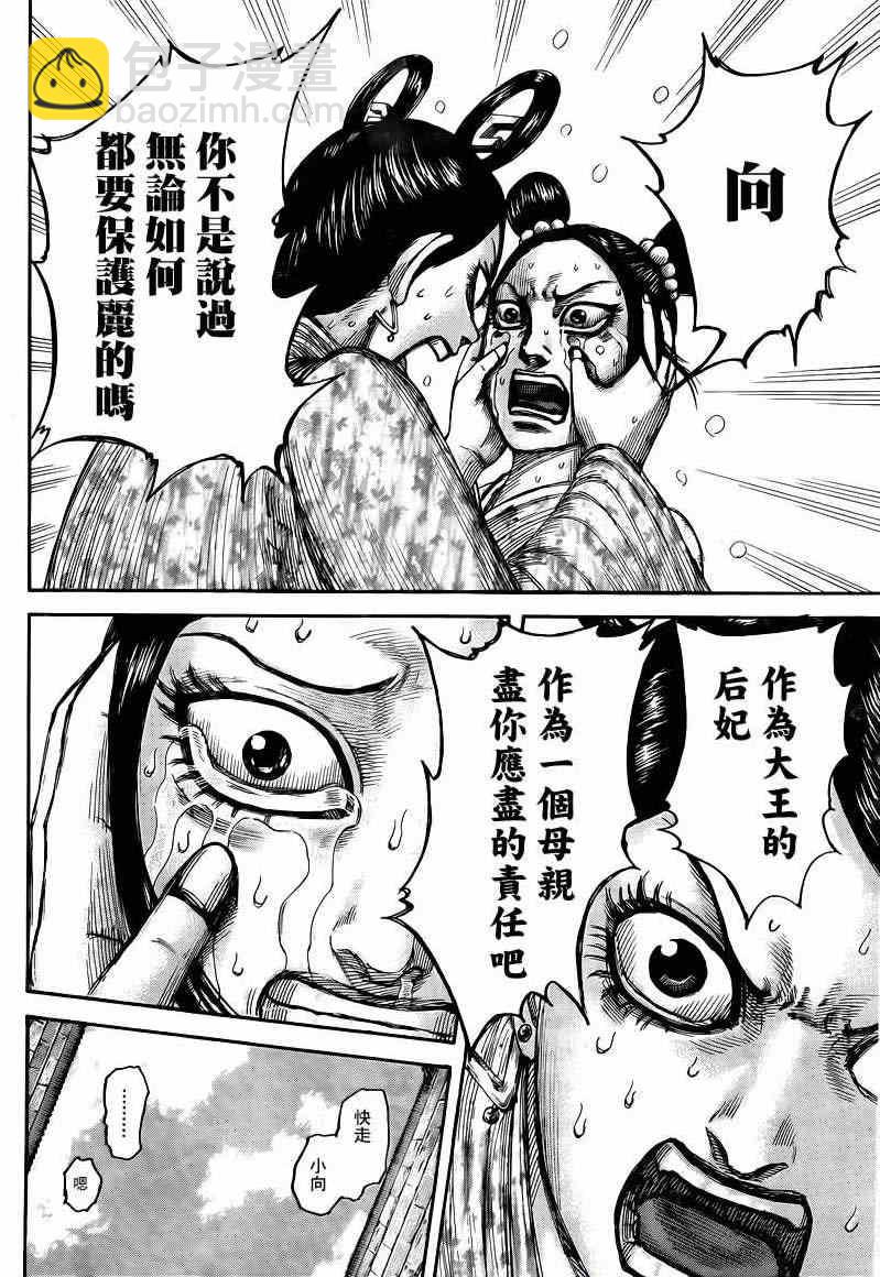 王者天下 - 第428話 - 2