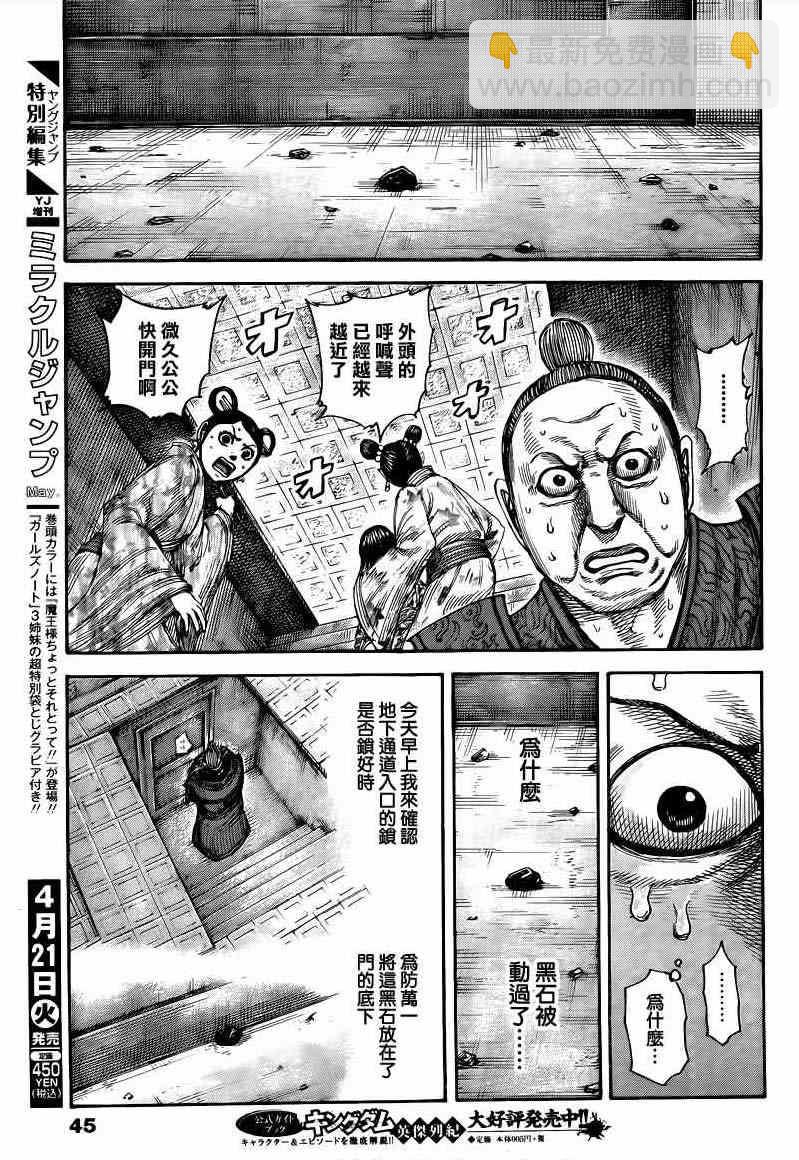 王者天下 - 第428話 - 3