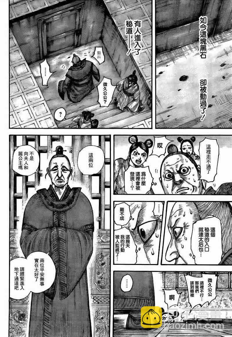 王者天下 - 第428話 - 4