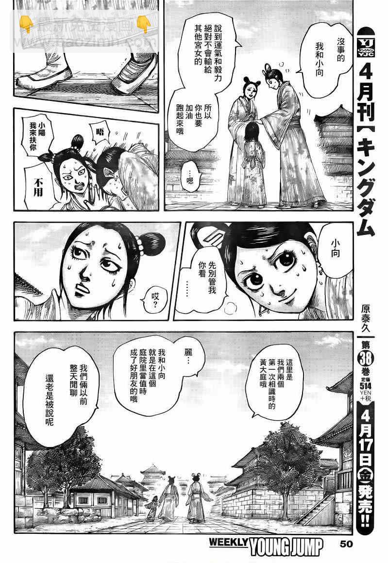 王者天下 - 第428話 - 4