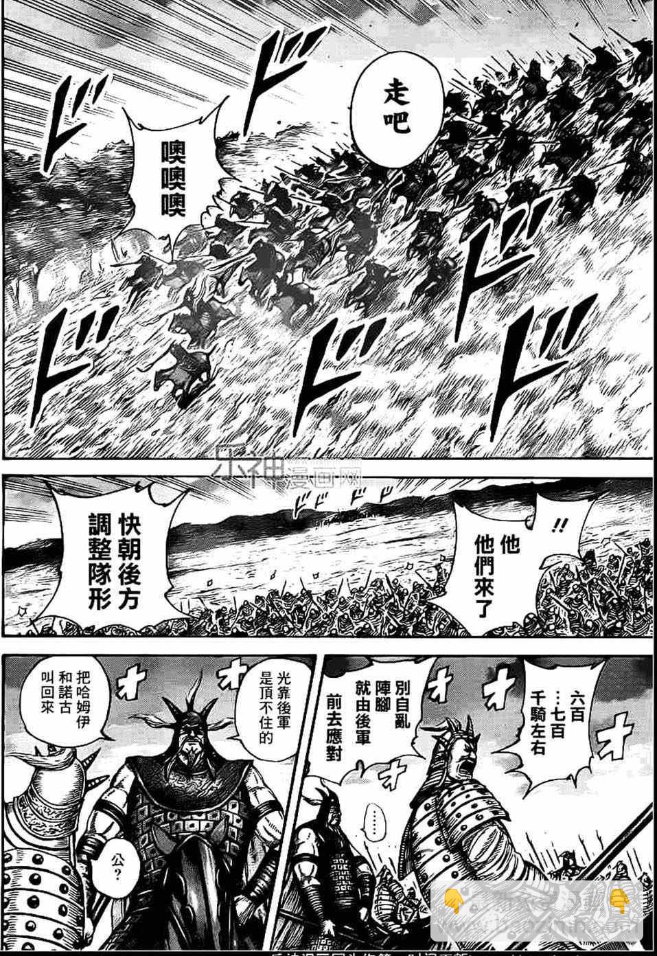 王者天下 - 第430話 - 4